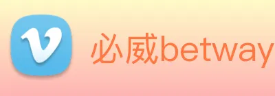 必威betway Logo
